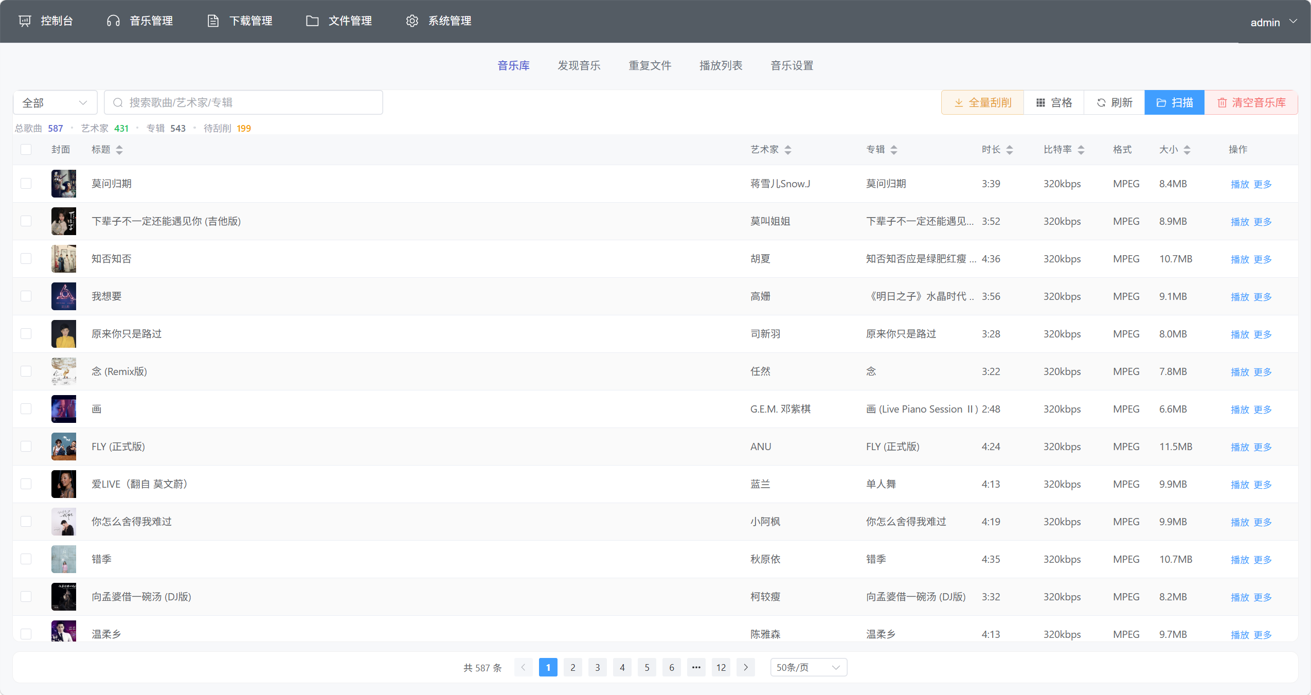 音乐库