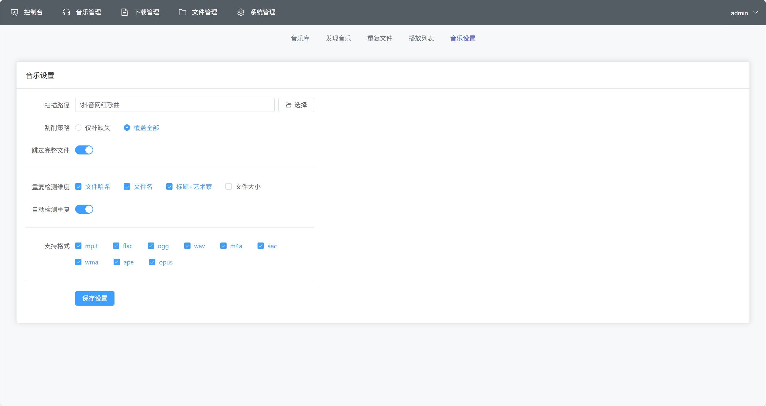 音乐设置