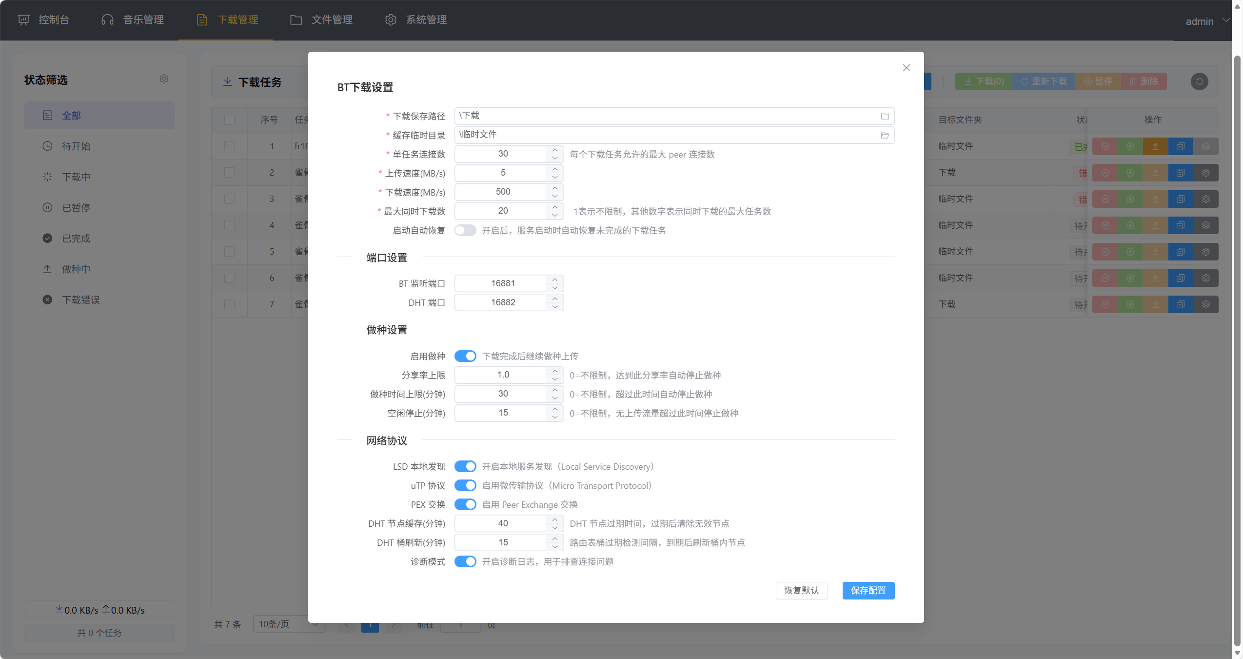BT 引擎设置