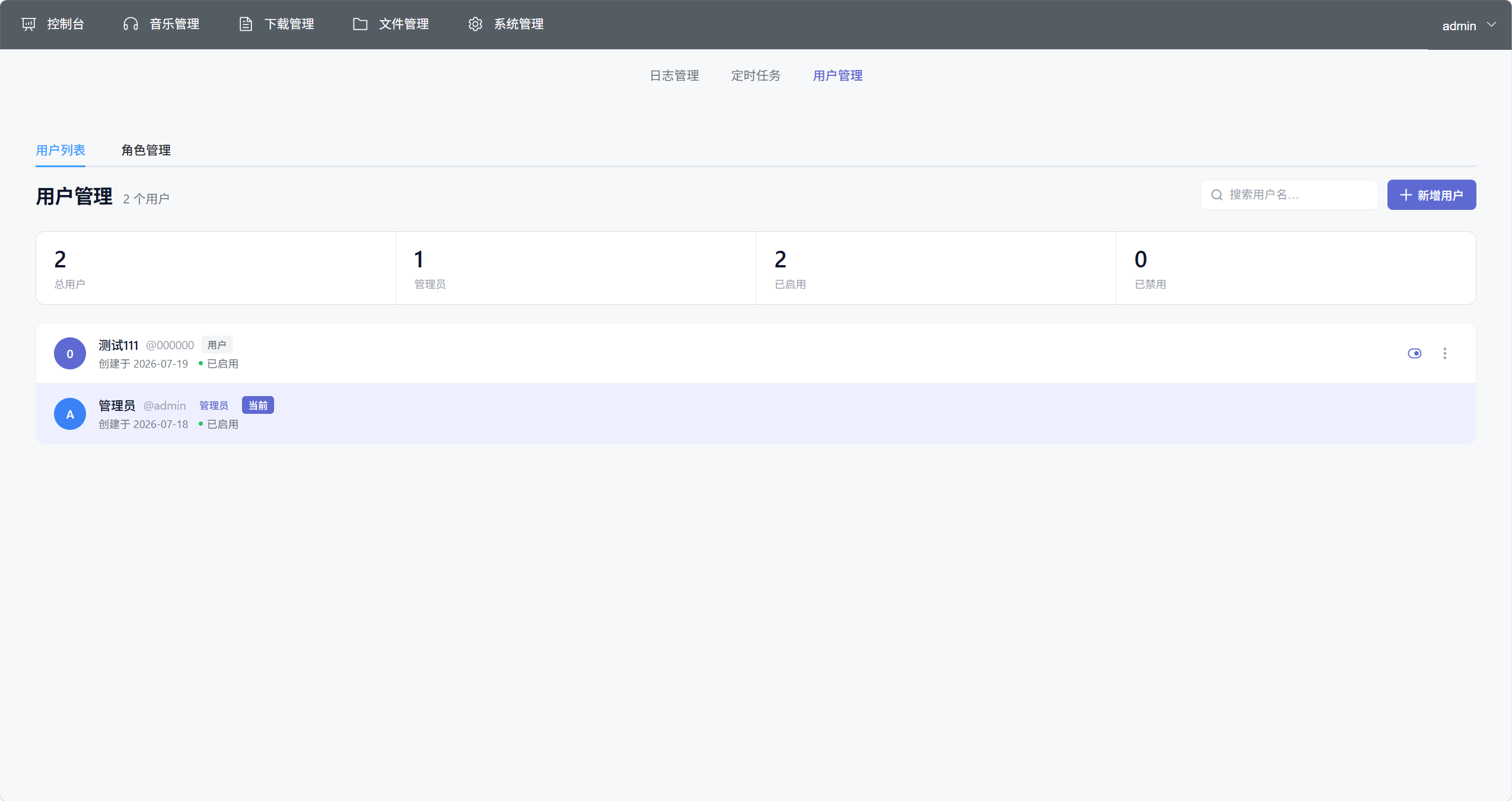 用户权限
